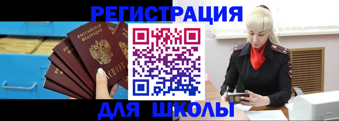 прописка иностранных граждан в Рославле