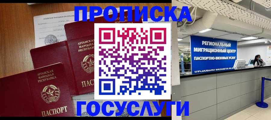 прописка от собственника в Рославле