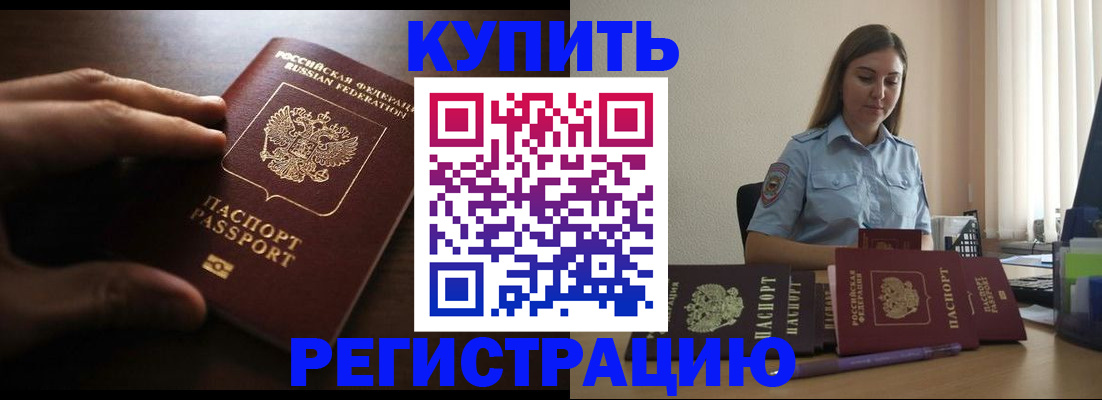 прописка ребенка в Рославле