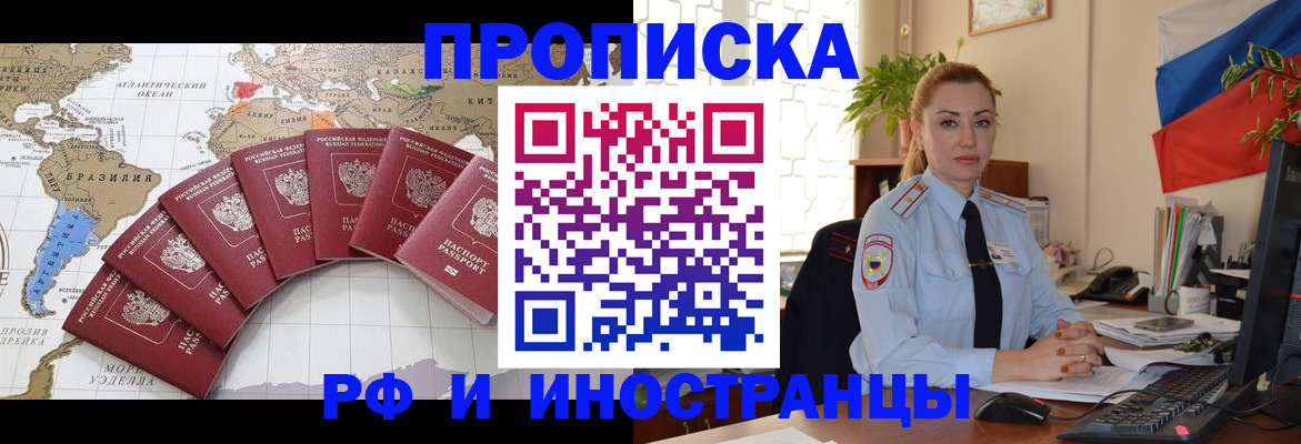 временная регистрация 2025 в Рославле